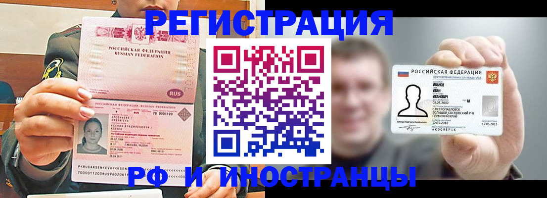 временная регистрация для всех в Ишиме