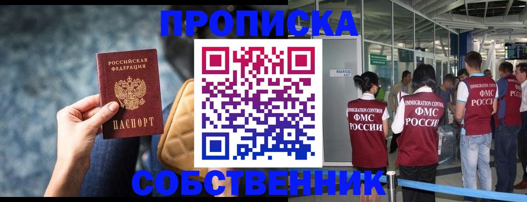 временная регистрация надежно в Ишиме