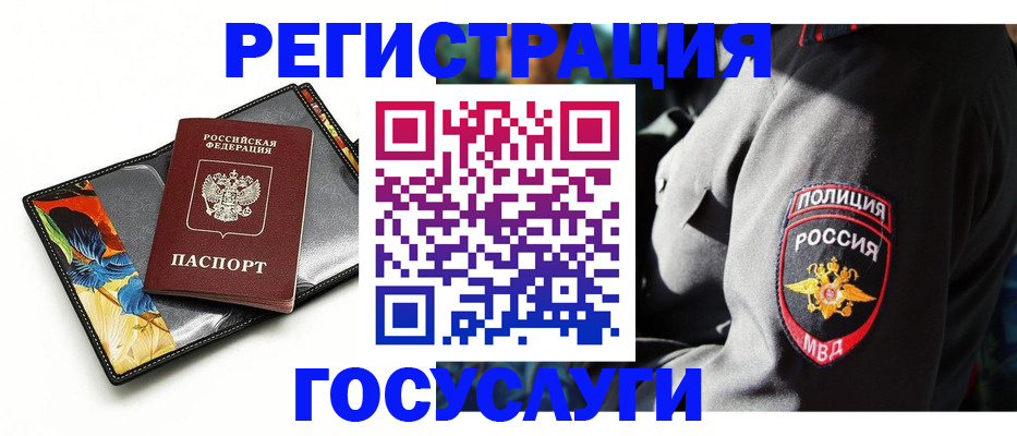 прописка для работы в Ишиме
