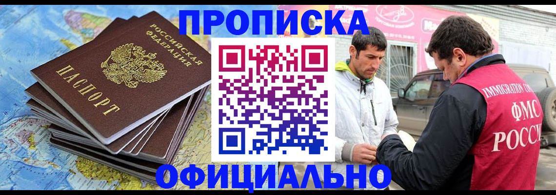 временная регистрация для всех в Ишиме