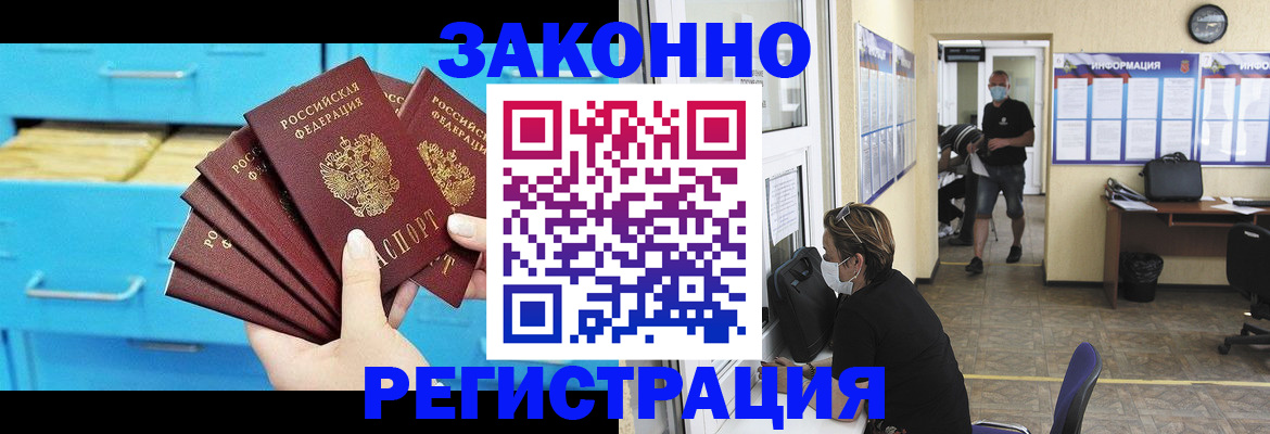 прописка регистрация в Ишиме