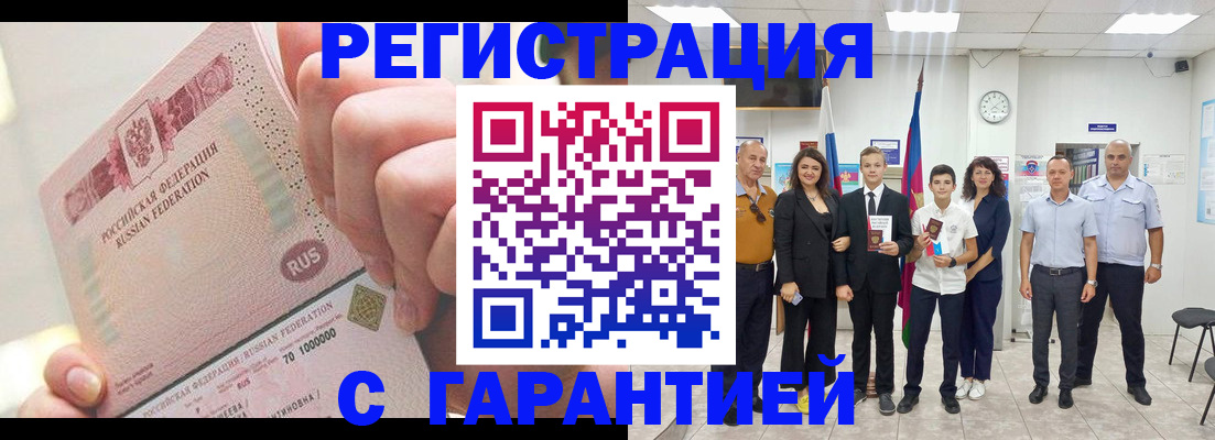 временная регистрация законно в Ишиме