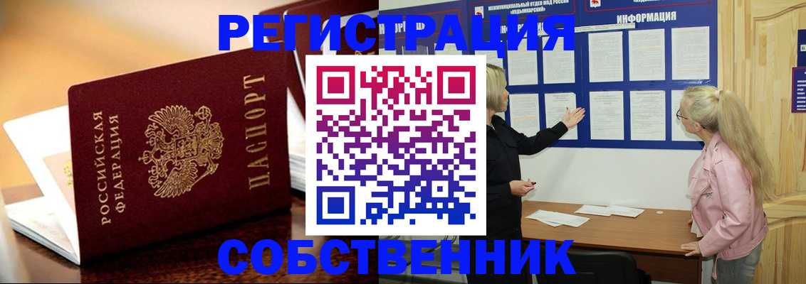 прописка штамп в Ишиме
